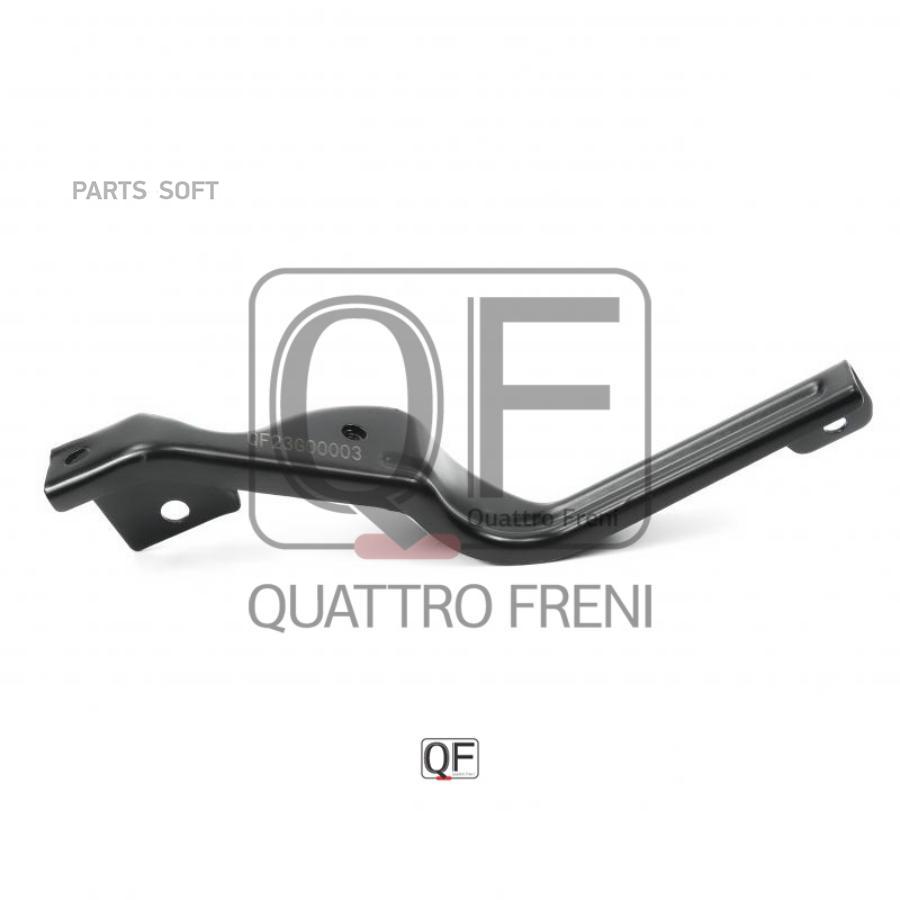 

QUATTRO FRENI QF23G00003 КРОНШТЕЙН КРЕПЛЕНИЯ РАДИАТОРА НИЖНИЙ RH 1шт