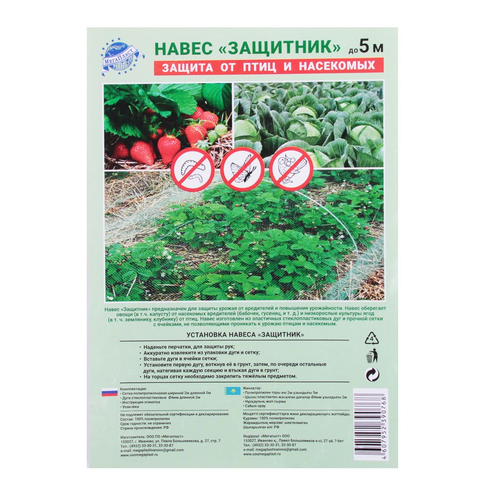 

Навес ЗАЩИТНИК для грядки, дуги стеклопластик, сетка 5 м, 165-022