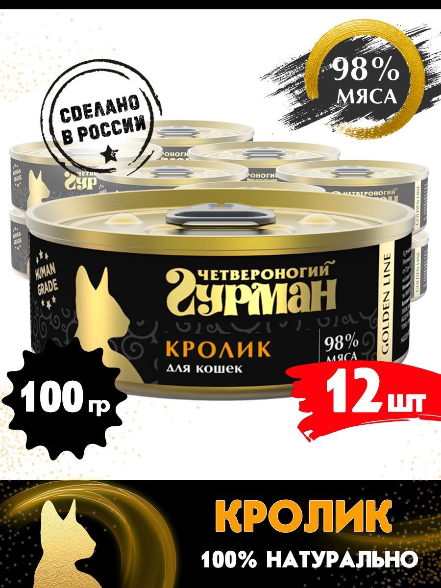 

Консервы для кошек Четвероногий Гурман Golden line Кролик, 12 шт по 100 г