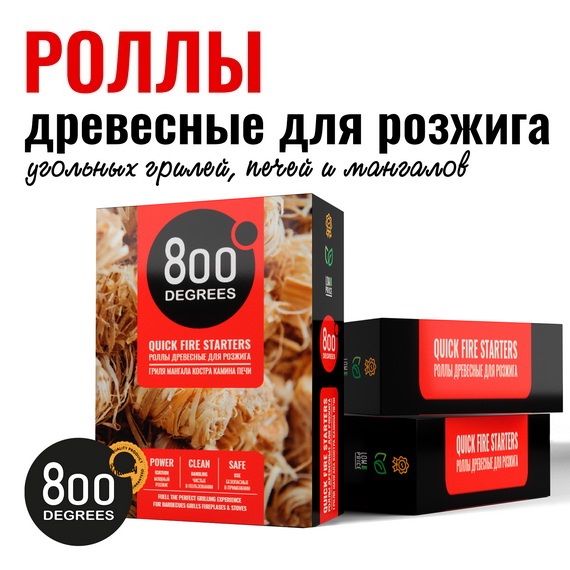 Роллы для розжига гриля, мангала 800 Degrees 800DGR-FR16 16 шт