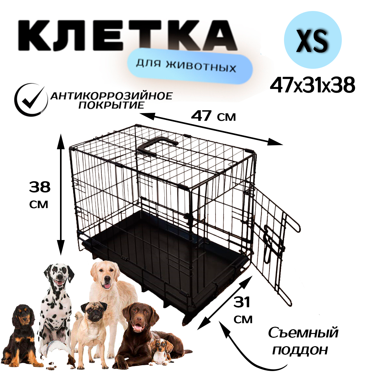 Клетка для собак Чистый котик, черный, металл, 47x31x38 см