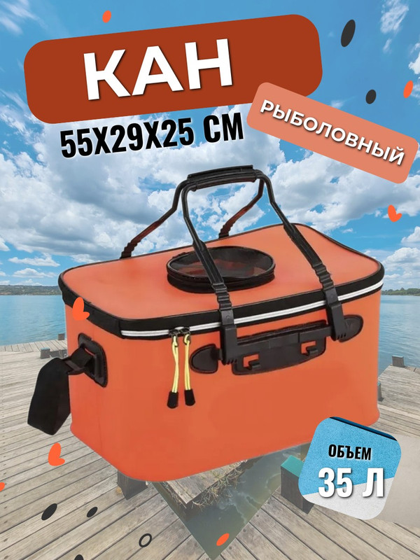 

Рыболовный кан Торговая Федерация, SB07746, 55х29х25 см, оранжевый, SB077