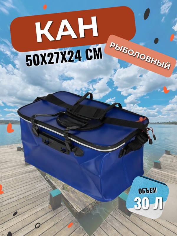 

Рыболовный кан Торговая Федерация, SB07748, 50х27х24 см, синий, SB077