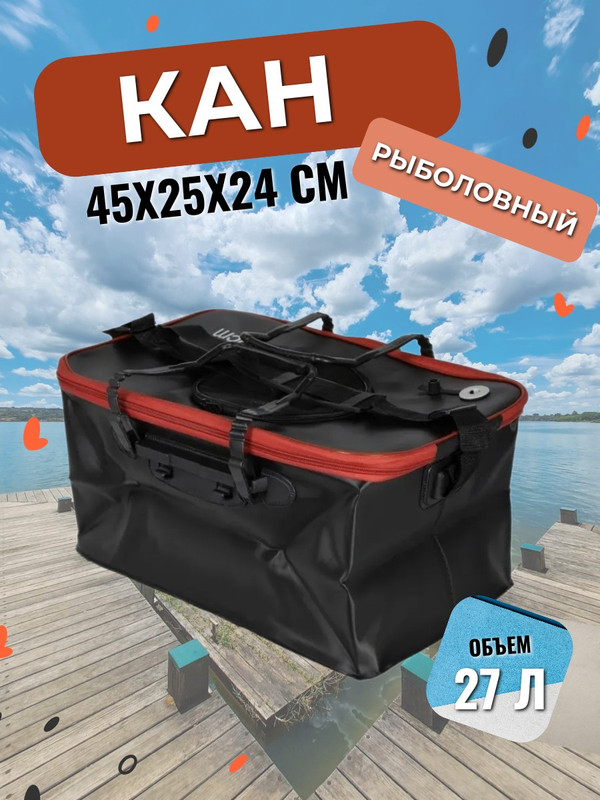 

Рыболовный кан Торговая Федерация, SB07750, 45х25х24 см, черный, SB077