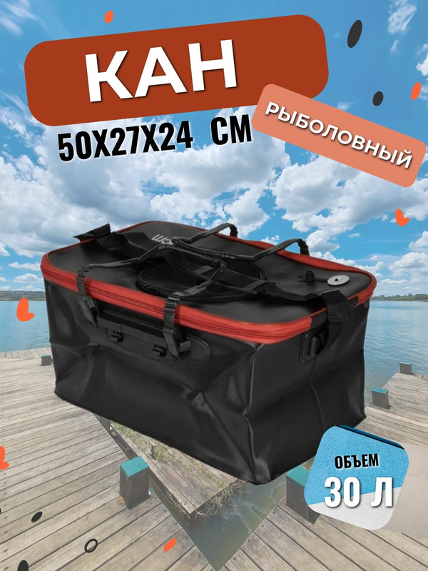 

Рыболовный кан Торговая Федерация, SB07751, 50х27х24 см, черный, SB077