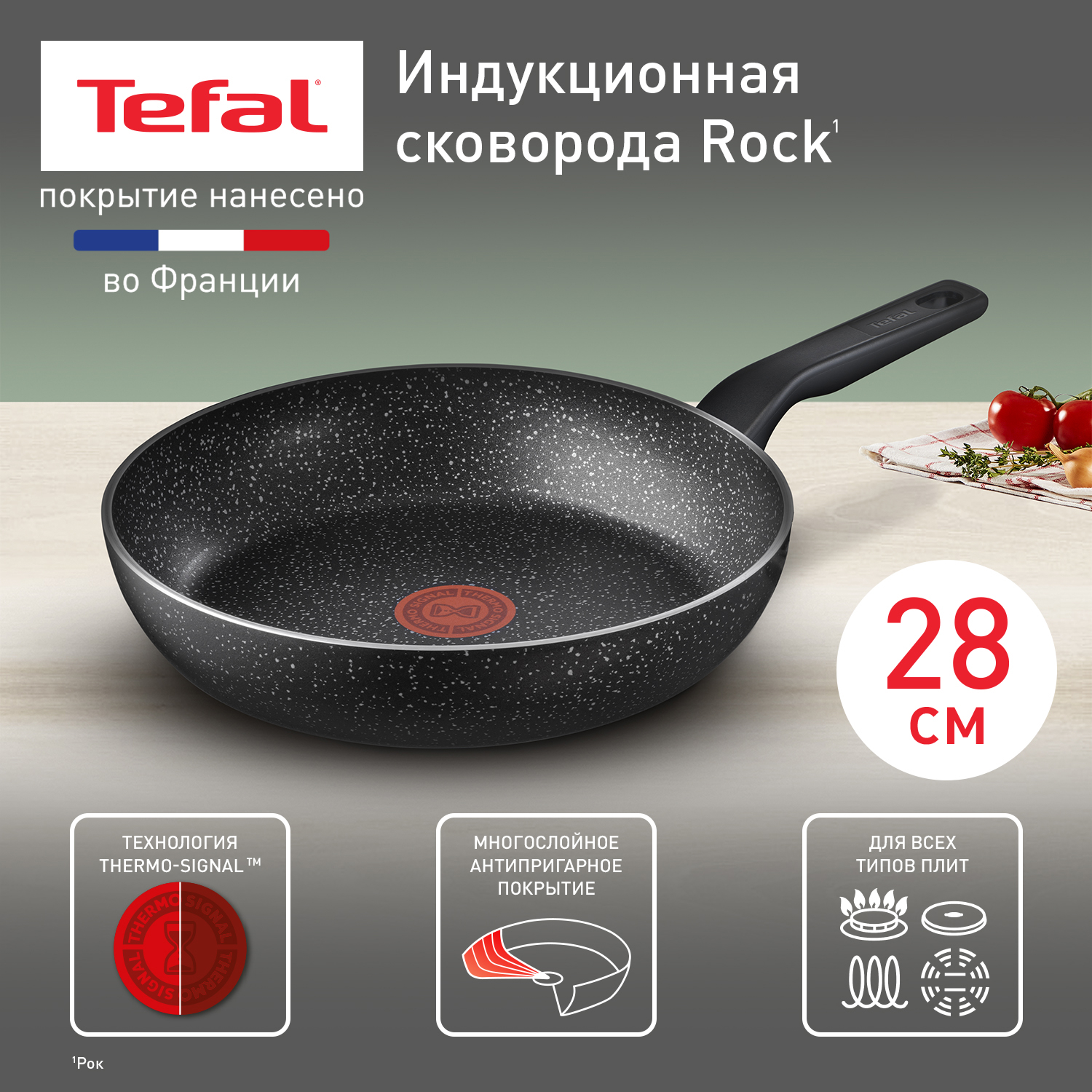 

Сковорода Tefal Rock 04235128 28 см с индикатором нагрева, Серый, Rock new