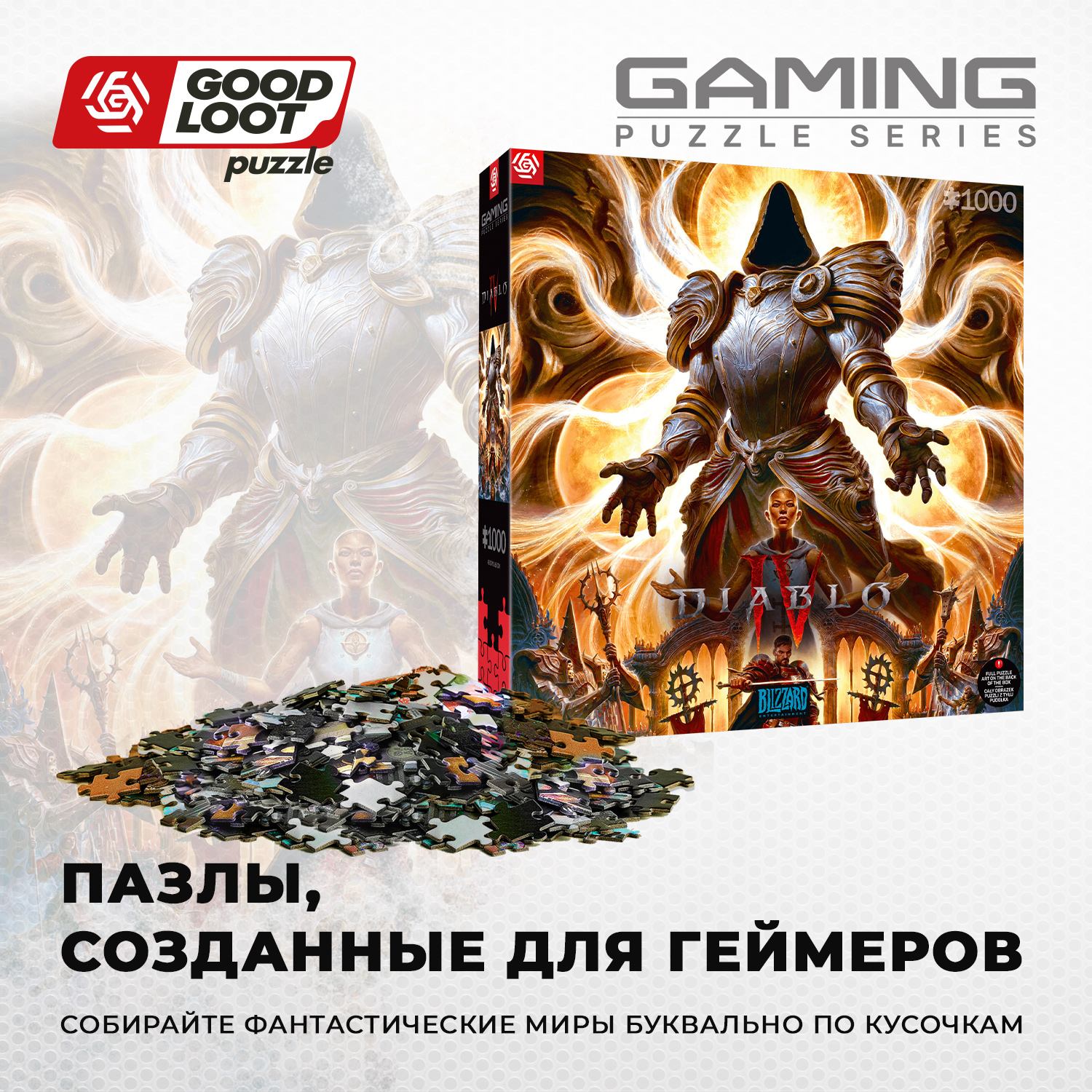 Пазл Good Loot Diablo Inarius The Father 2149₽