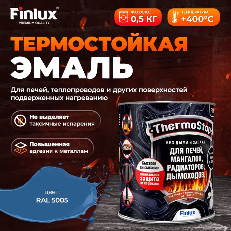 Защитно-декративная эмаль Finlux ThermoStop F-1200 антикоррозионная 0,5кг ral 5005