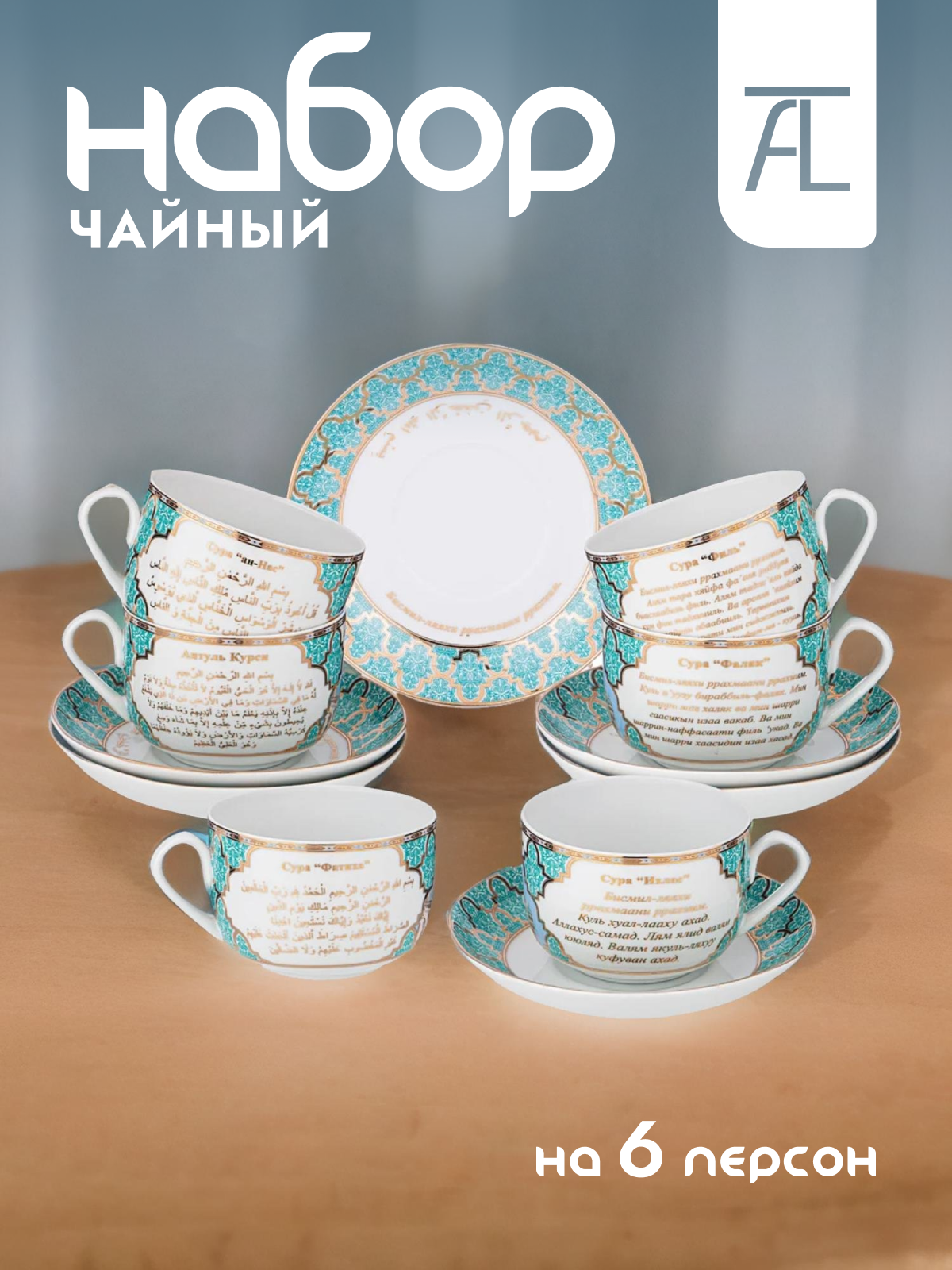 

Чайный сервиз Lefard 12 предметов, Белый;голубой;золотистый