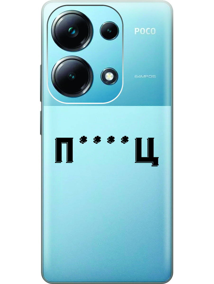 

Чехол на Xiaomi Redmi Note 13 Pro 4G / Poco M6 Pro 4G "Fckd Up" прозрачный, Прозрачный;зеленый;оранжевый, 20012096