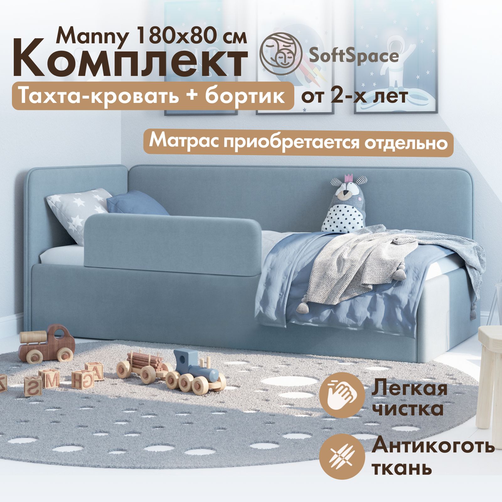 

Детская кровать тахта SoftSpace Manny 180x80 голубой микровелюр с защитным бортиком, Тахта-кровать Manny с защитным бортиком