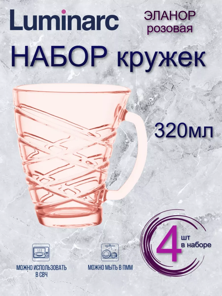 

Кружка для чая и кофе LUMINARC SHAPE ELANOR 250 мл