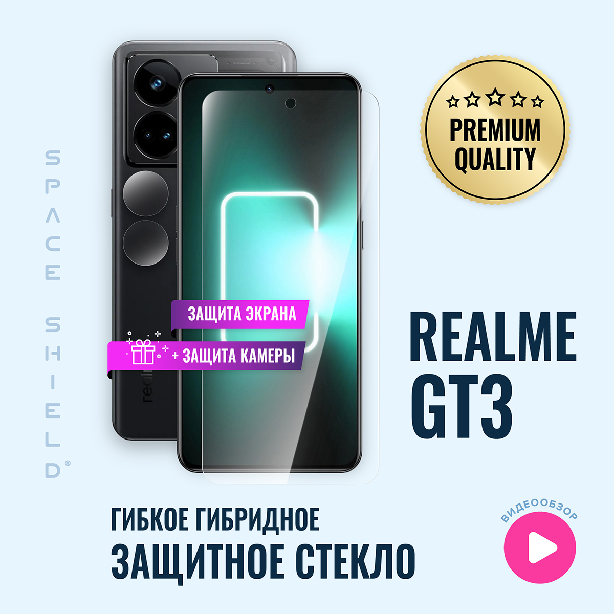 

Защитное стекло на Realme GT3 экран + камера, Realme Gt 3;Realme GT3