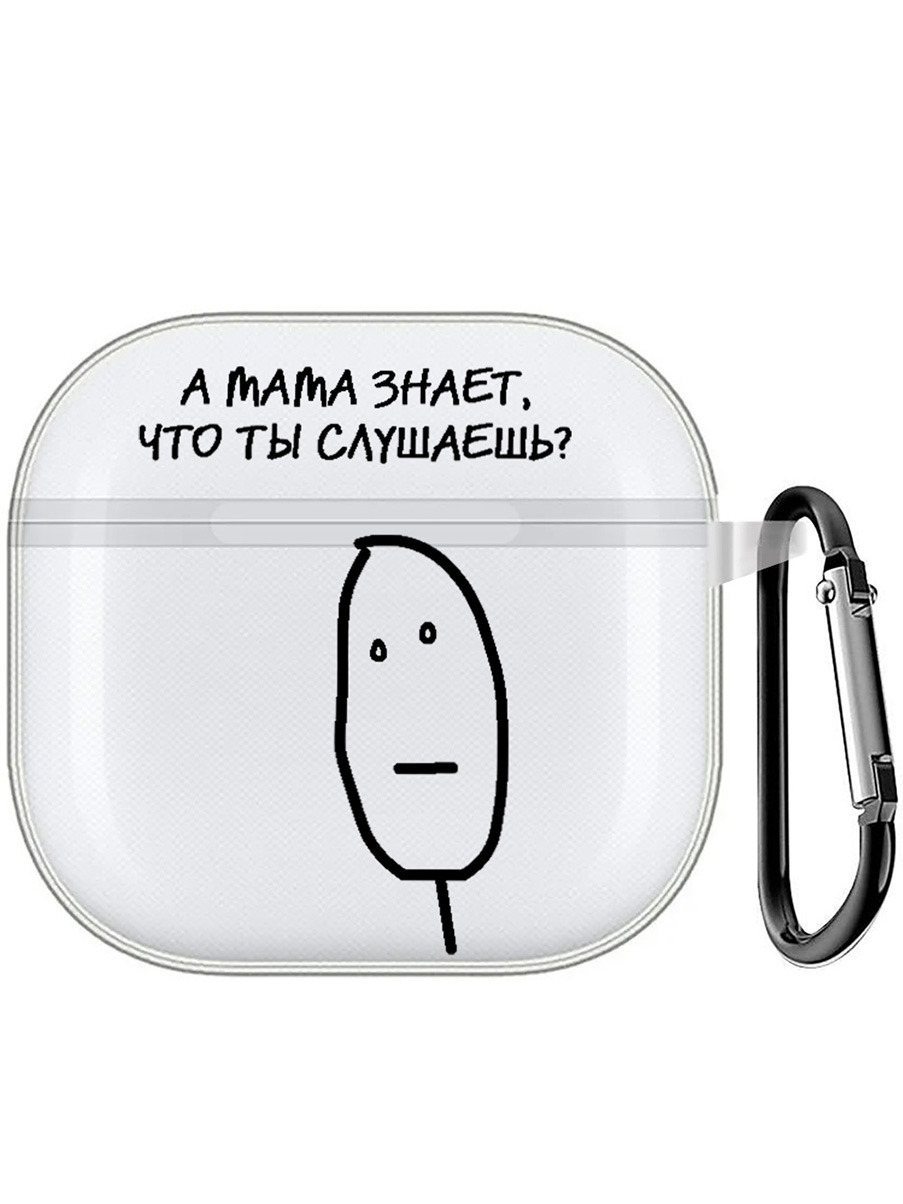 

Чехол на Apple AirPods 4 с принтом "А мама знает" прозрачный, Прозрачный;черный, 785983651