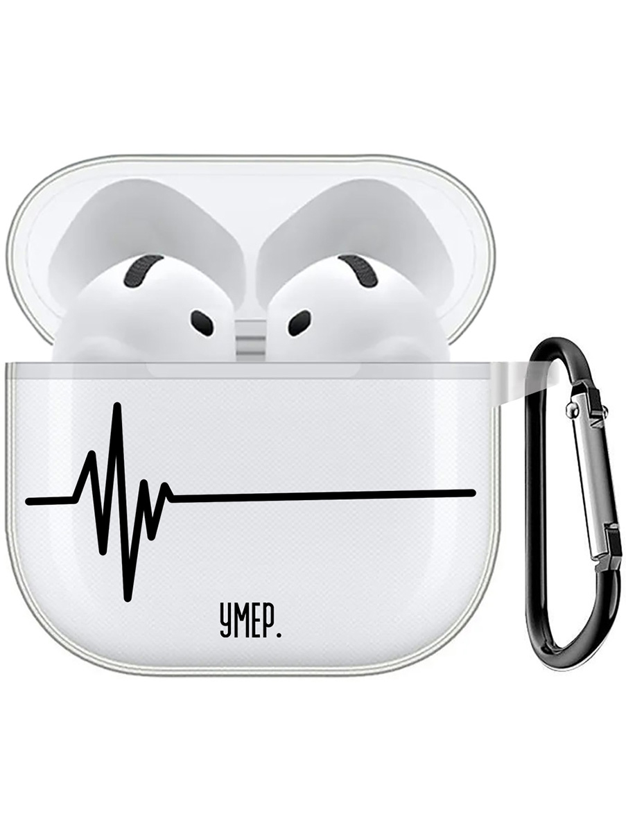 

Чехол на Apple AirPods 4 с принтом "Умер" прозрачный, Прозрачный;черный, 785983651