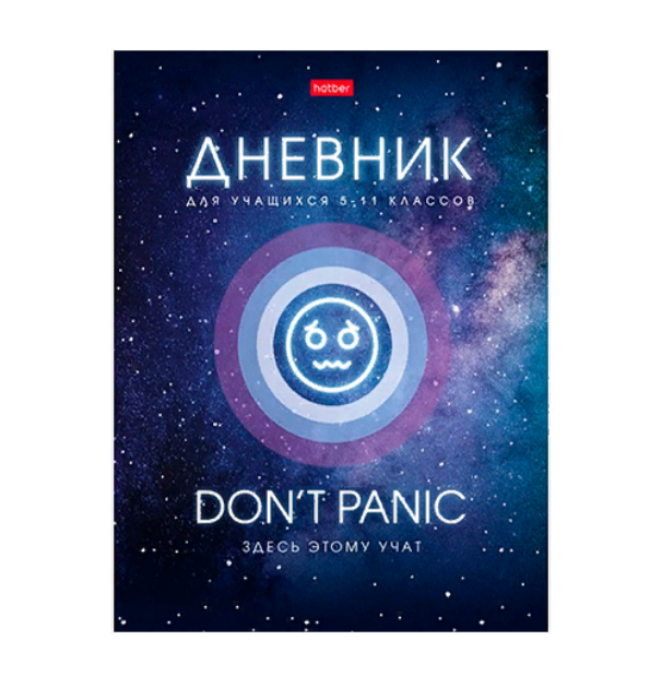 

Дневник школьный Hatber 1-11 класс 40л, Металлик. Don't panic, твердая обложка, Синий, Hatber