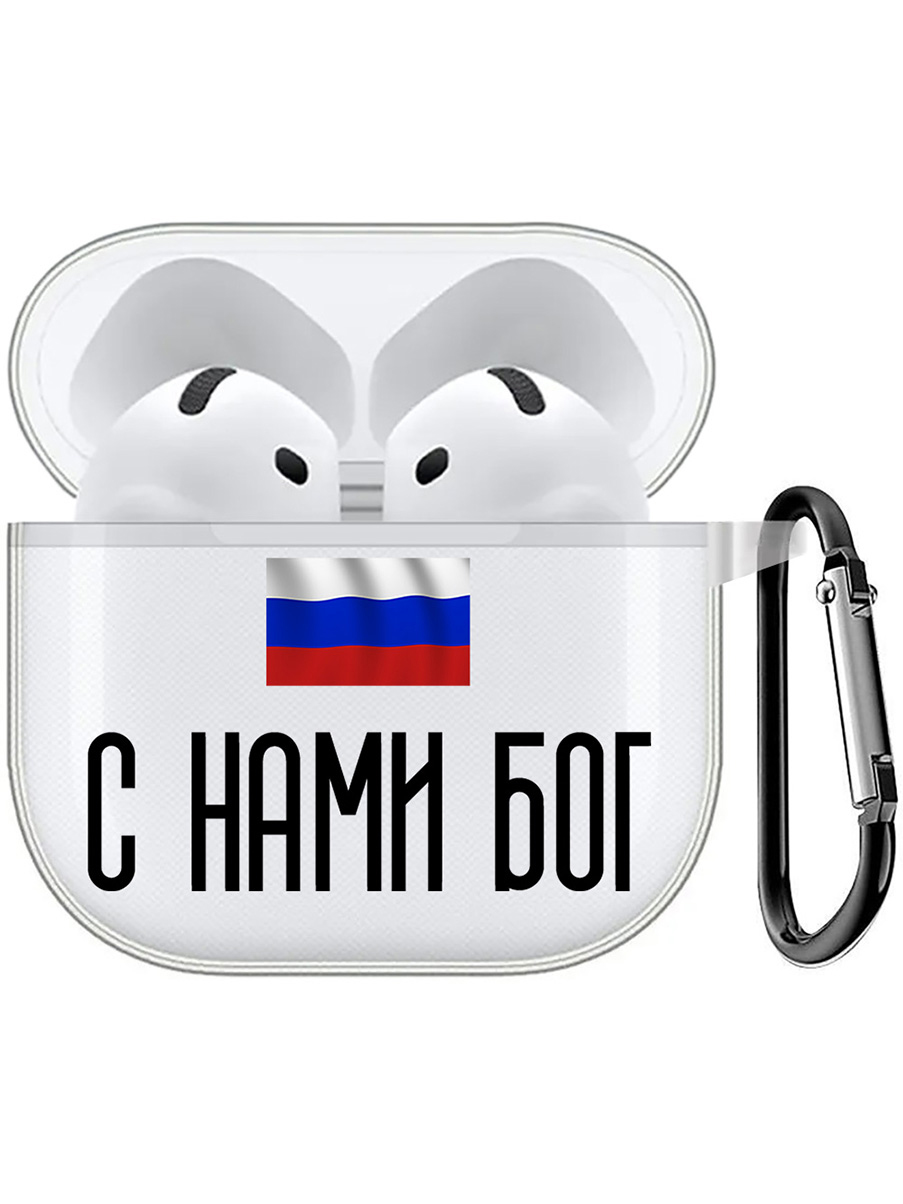 

Чехол на Apple AirPods 4 с принтом "С нами Бог" прозрачный, Прозрачный;черный, 785983651