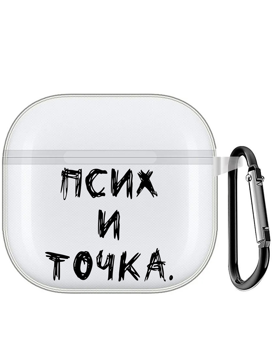 

Чехол на Apple AirPods 4 с принтом "Псих и точка." прозрачный, Прозрачный;черный, 785983651