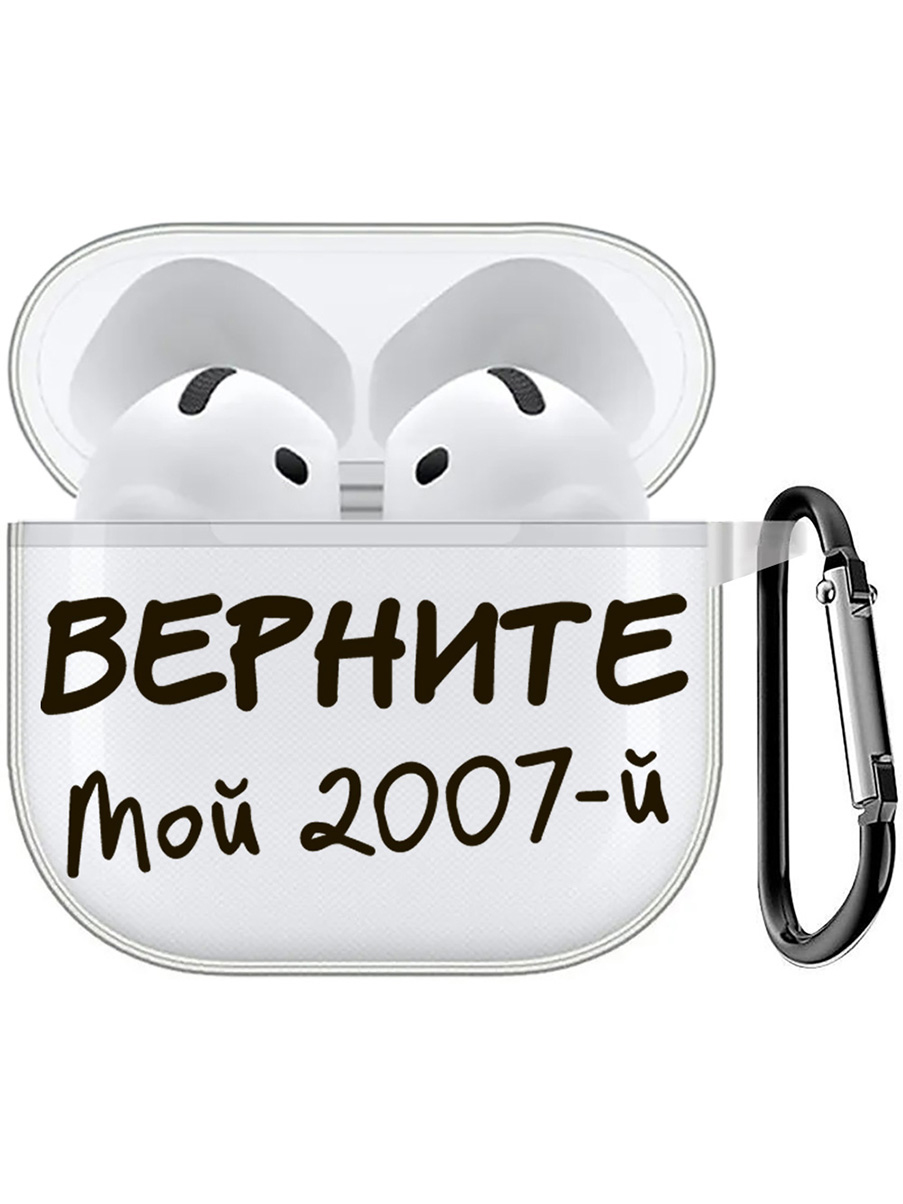 

Чехол на Apple AirPods 4 с принтом "2007" прозрачный, Прозрачный;серый, 785983651