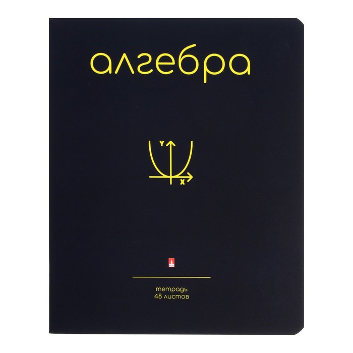 

Тетрадь предметная в клетку 48 л Альт, Simple Black.Алгебра, Альт