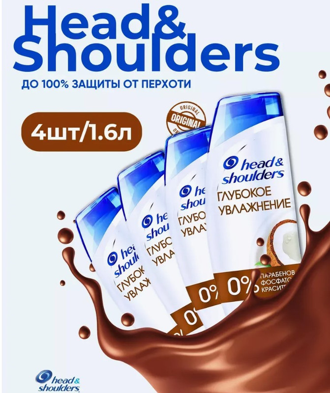 

Шампунь Head & Shoulders глубокое увлажнение с кокосовым маслом 400 мл х4