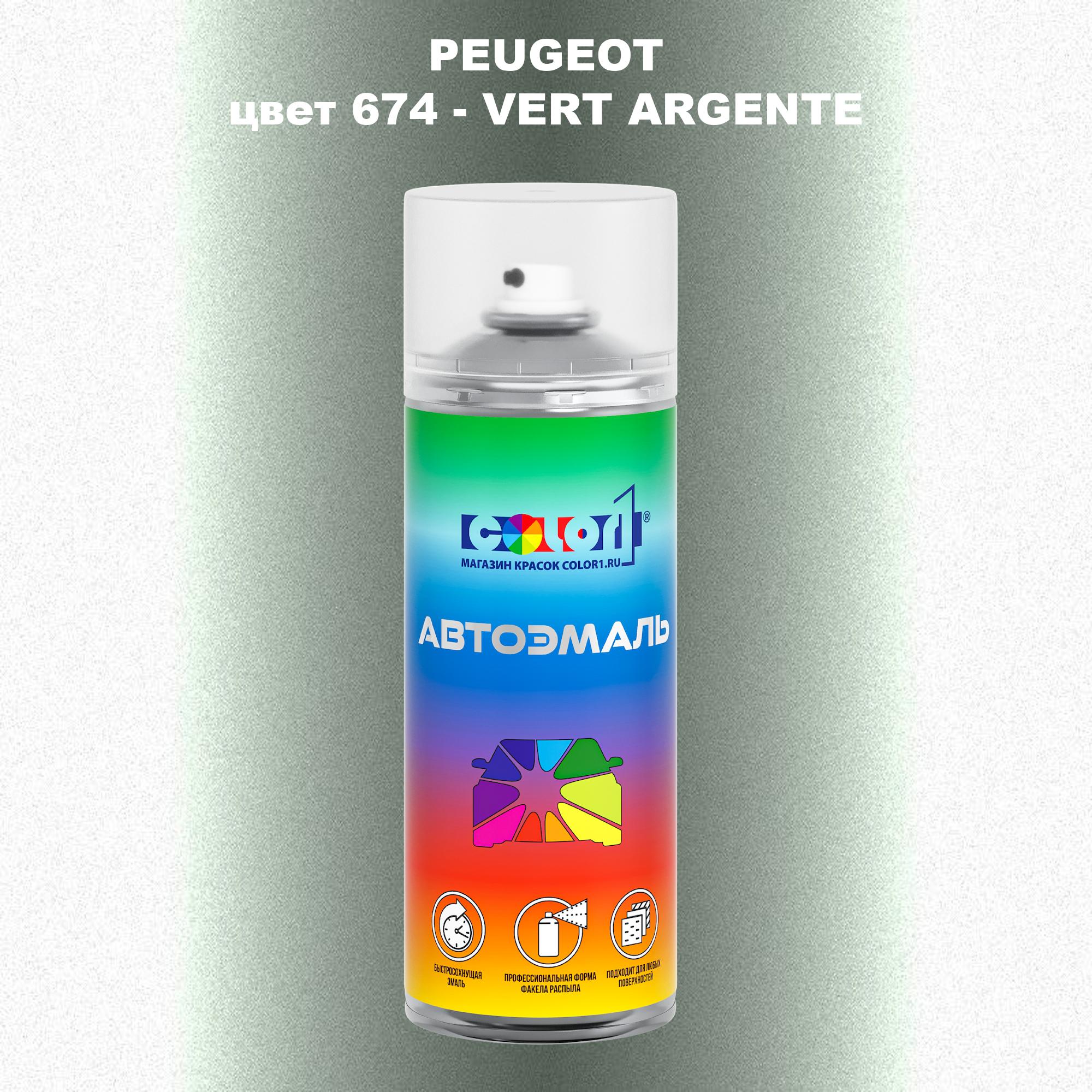 

Аэрозольная краска COLOR1 для PEUGEOT, цвет 674 - VERT ARGENTE, Прозрачный