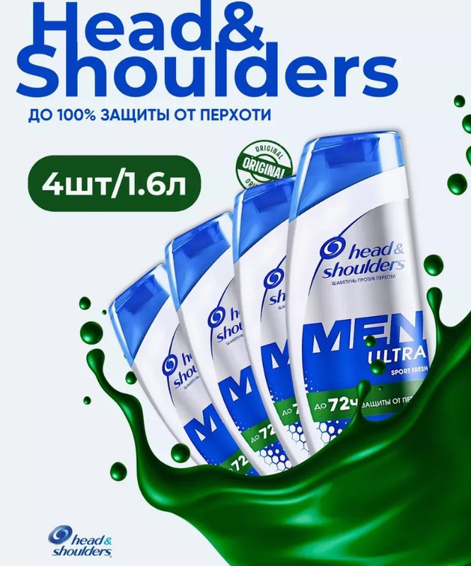 

Шампунь Head & Shoulders men ultra SPORTS FRESH 400 мл х4