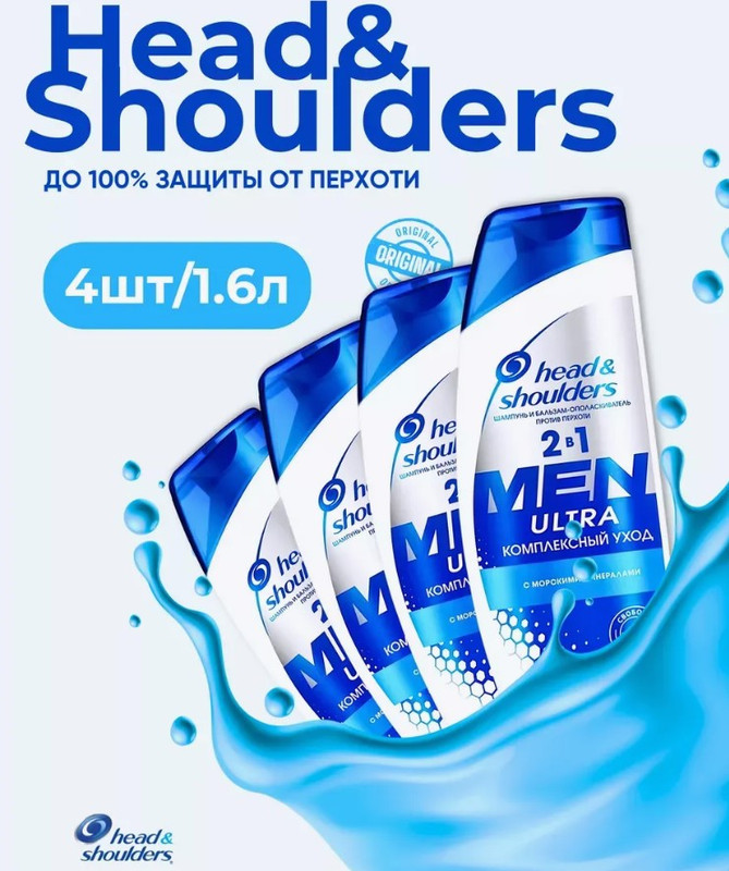 

Шампунь Head & Shoulders 2в1 men ultra комплексный уход для жирной кожи 400 мл 4 шт