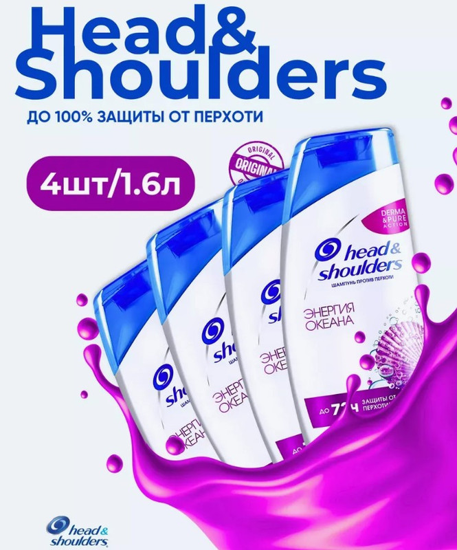 Шампунь Head & Shoulders Энергия океана 400 мл 4 шт