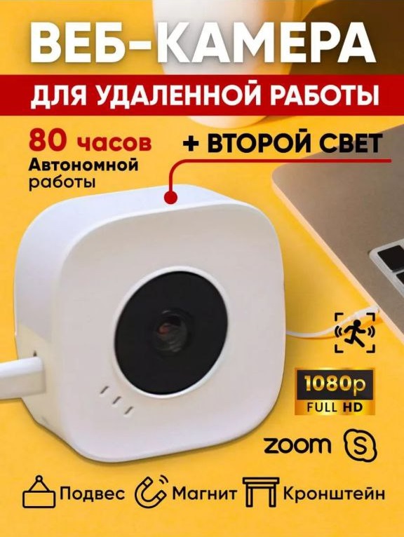 

Web-камера NoBrand DD1010-1, Белый, DD1010-1