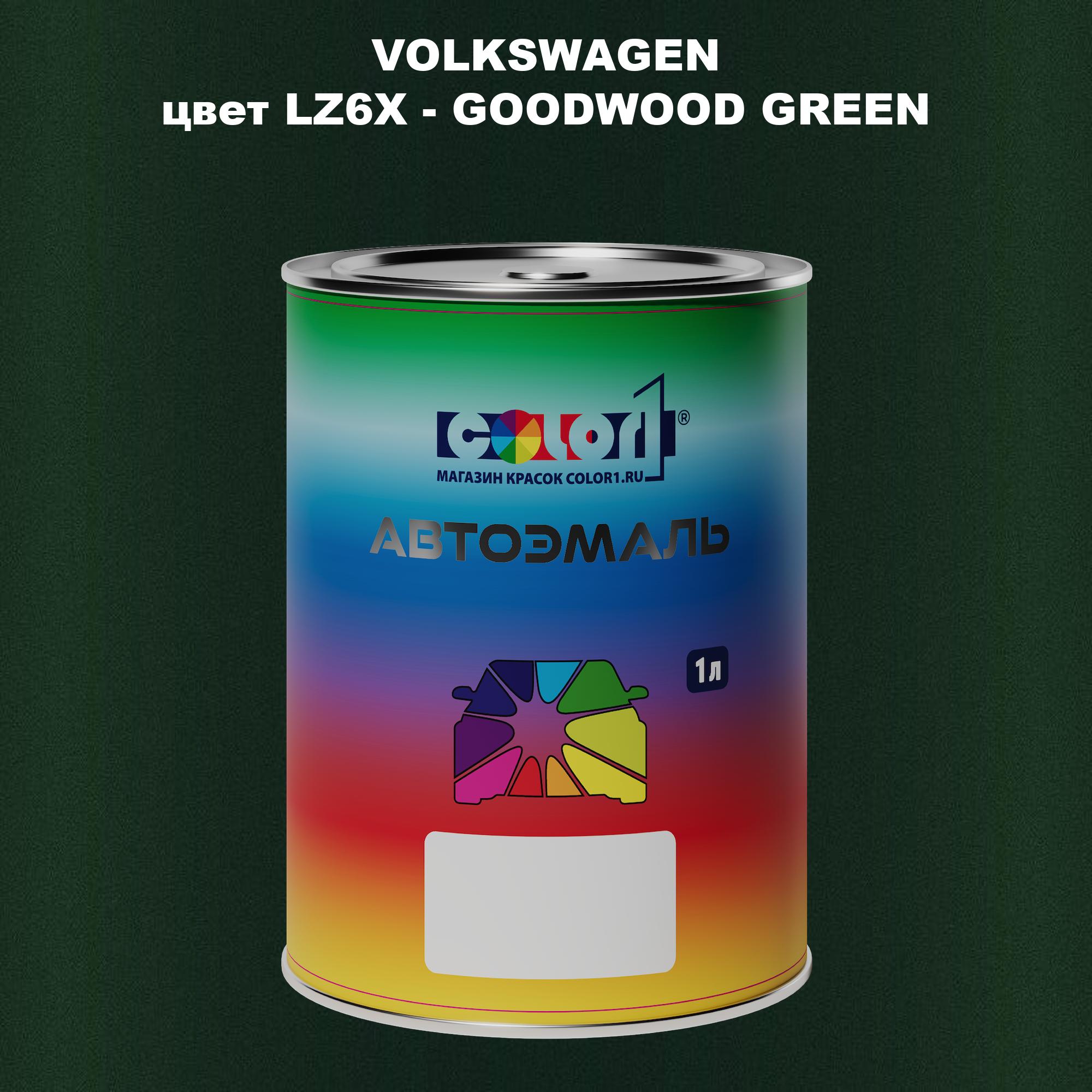 

Автомобильная краска COLOR1 для VOLKSWAGEN, цвет LZ6X - GOODWOOD GREEN, Прозрачный