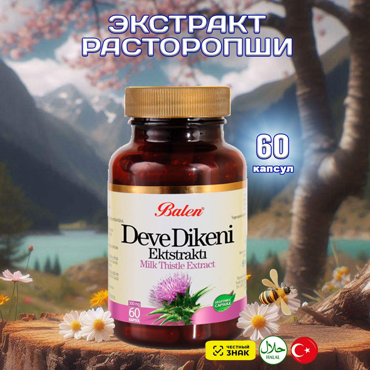 Расторопша Balen, в капсулах, 60 шт