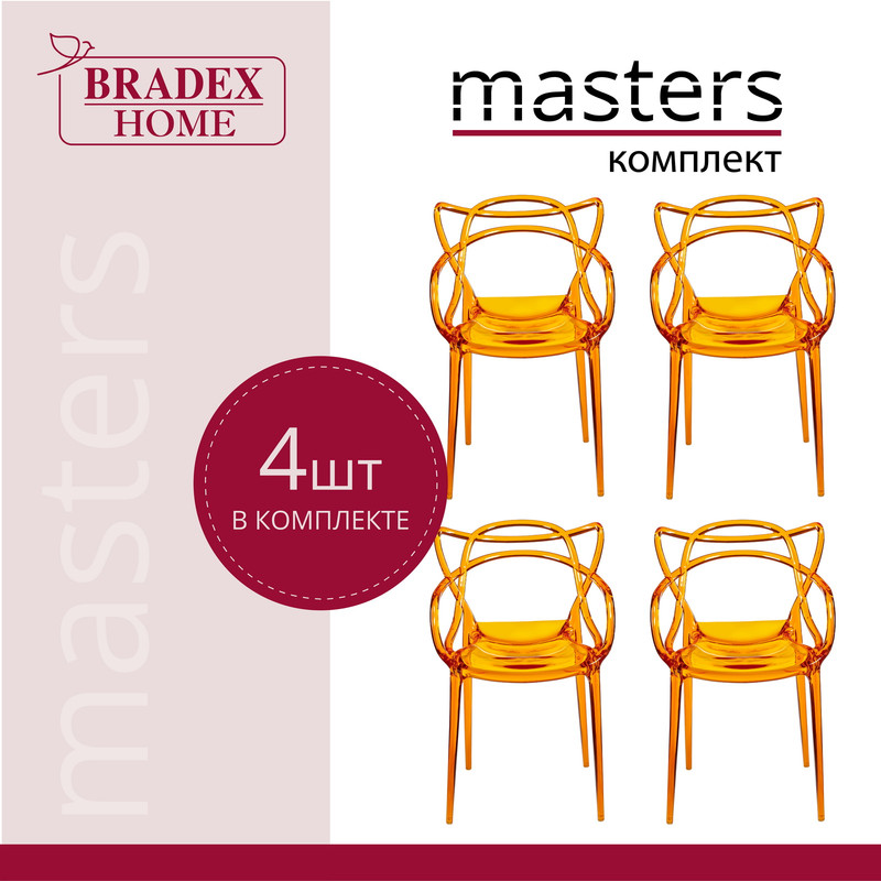 

Стулья для кухни BRADEX HOME Masters 4 шт прозрачные оранжевые, Masters