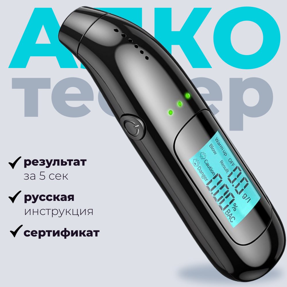 Алкотестер бесконтактный C06