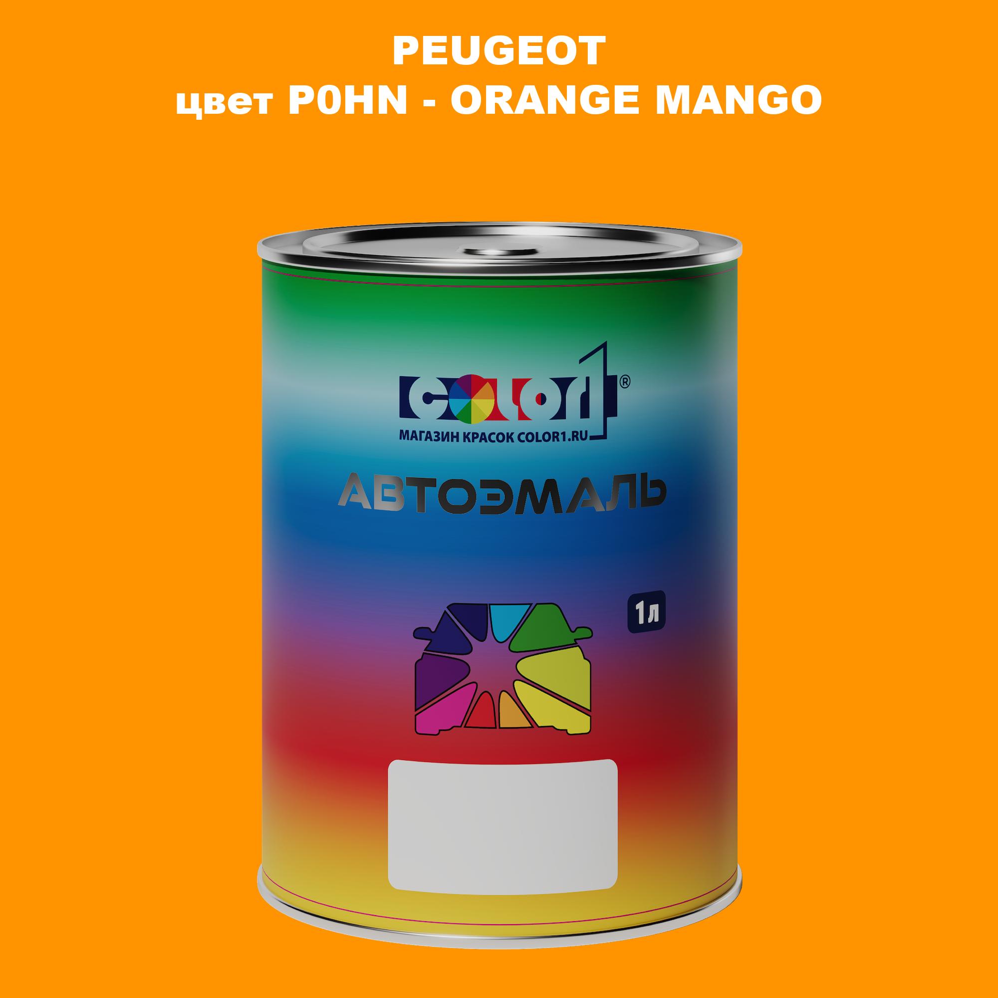 

Автомобильная краска COLOR1 для PEUGEOT, цвет P0HN - ORANGE MANGO, Прозрачный