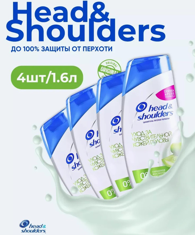 

Шампунь Head&Shoulders Уход за чувствительной кожей головы 400 мл 4 шт