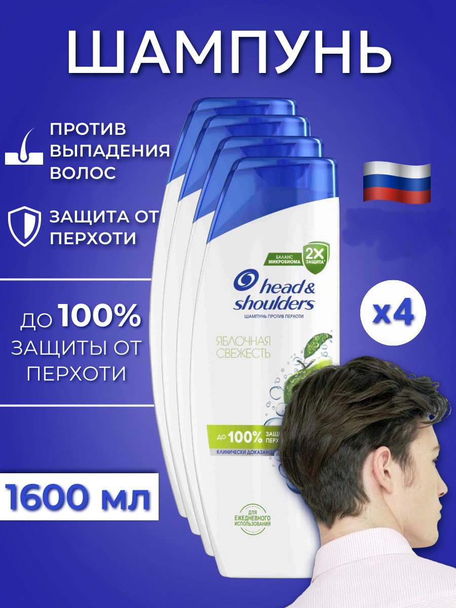 

Шампунь Head & Shoulders Против перхоти ЯБЛОЧНАЯ СВЕЖЕСТЬ х4