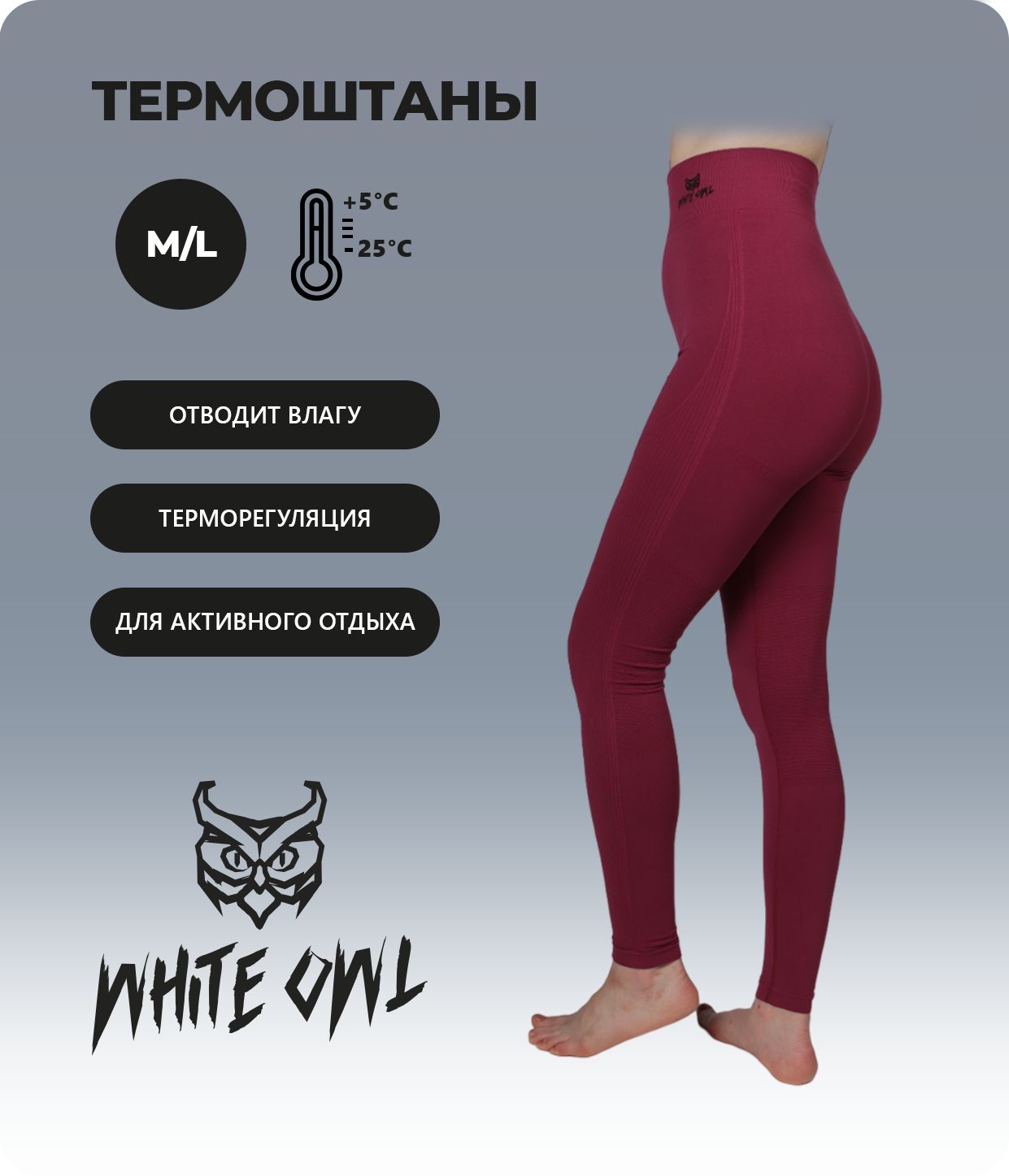 

Термобелье женское - панталоны White Owl A1-0512-P, размер M/L, красный, W112767