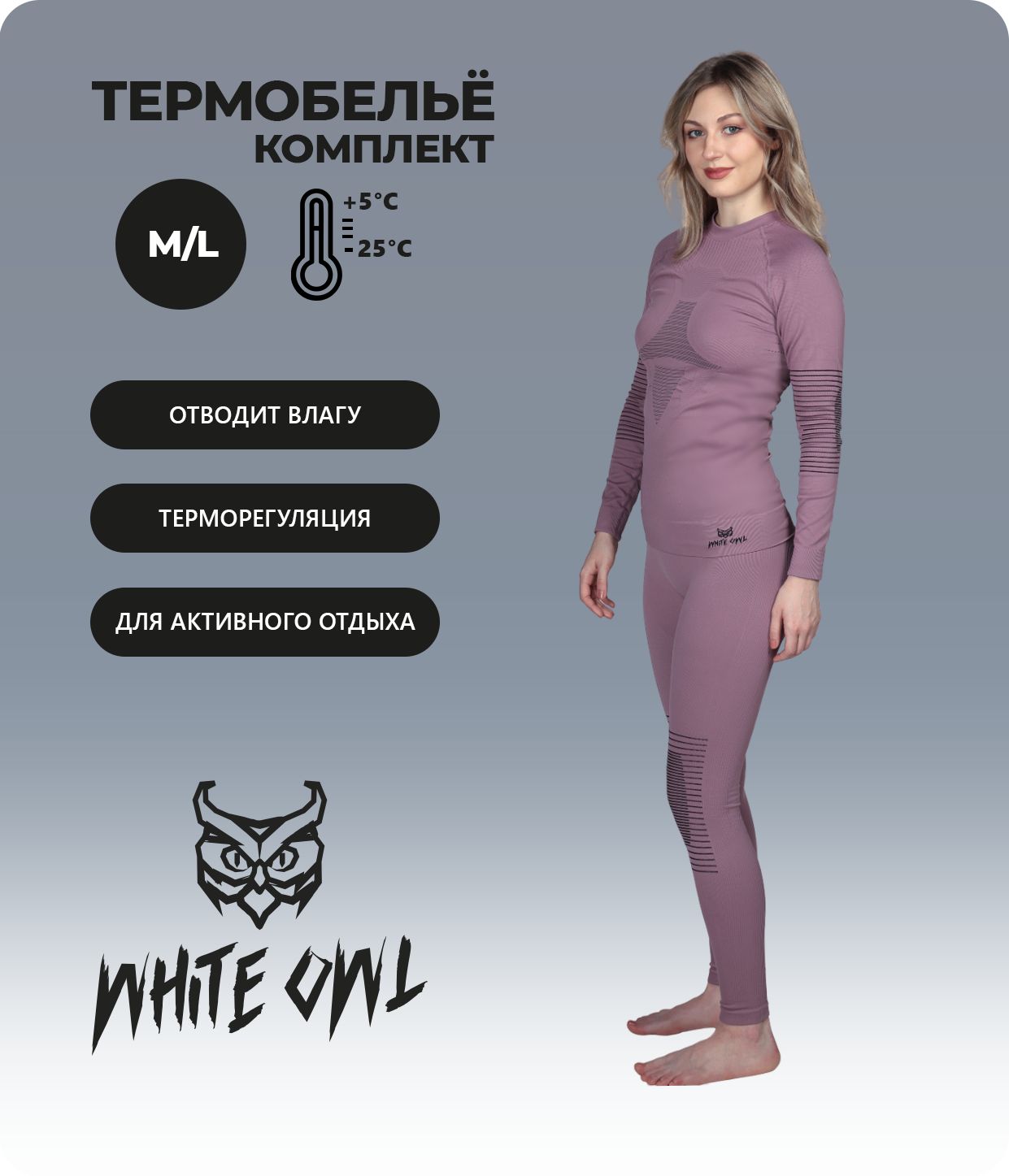 

Термобелье женское - фуфайка и панталоны White Owl A1-3321, размер M/L, розовый, W112773