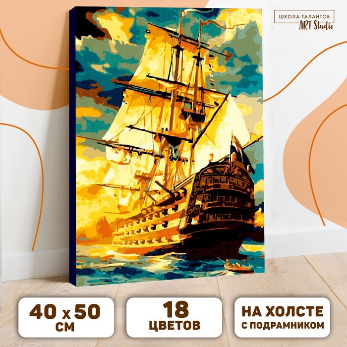 

Картина по номерам на холсте 40x50 см «Корабль в океане», Рисуем вместе. Морская тематика