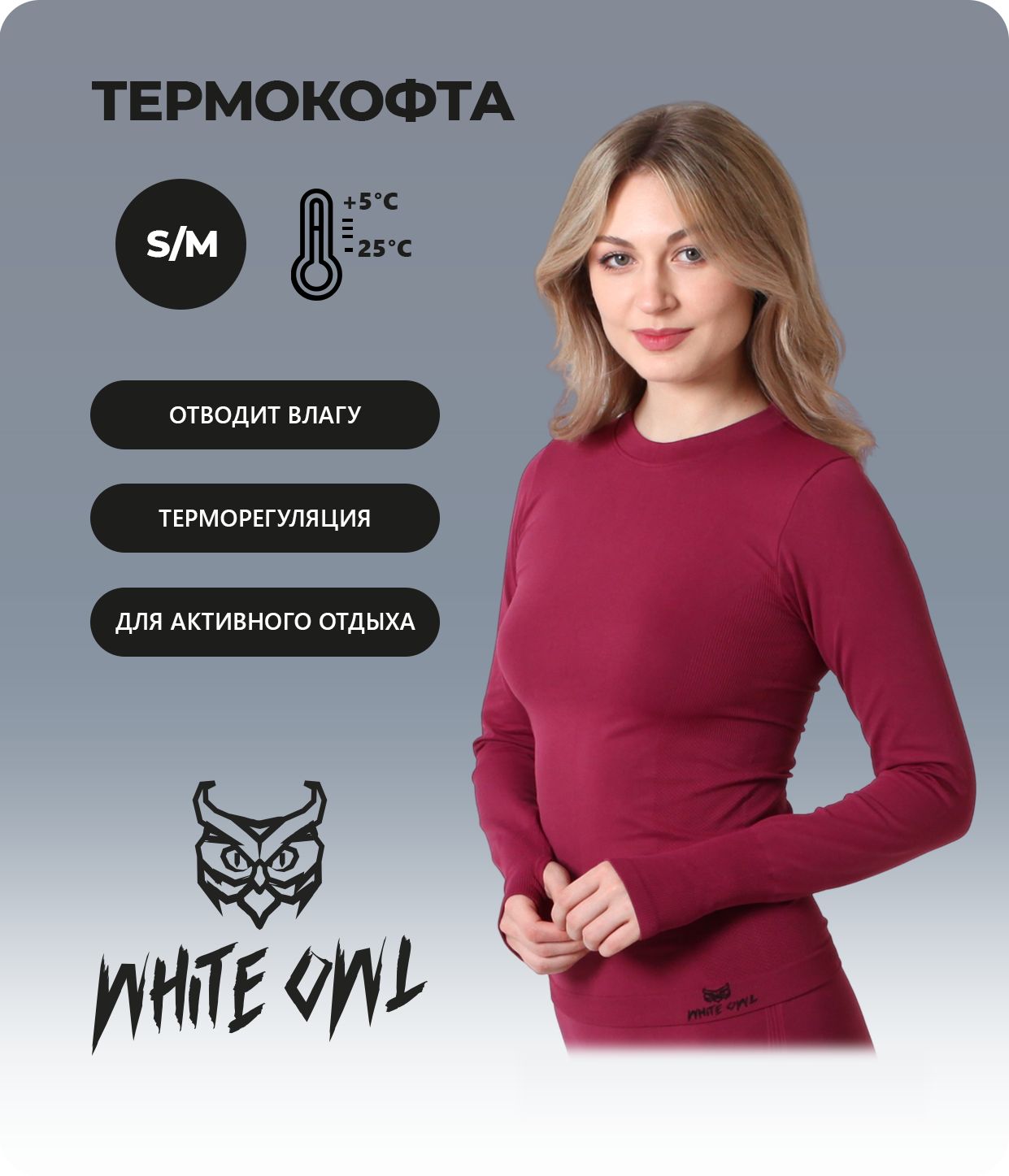 

Термобелье женское - фуфайка White Owl A1-0512-T, размер S/M, красный, W112778