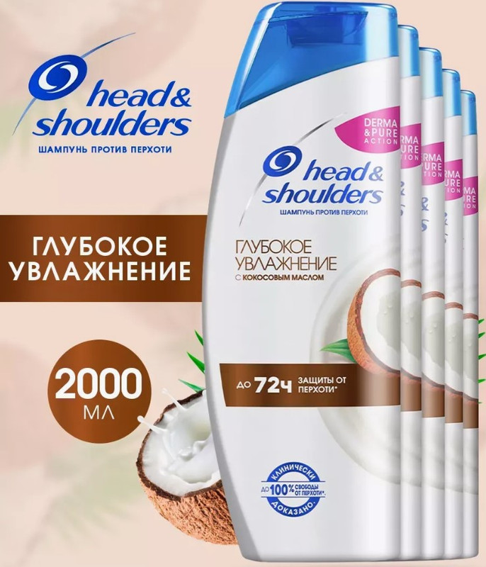 

Шампунь Head & Shoulders глубокое увлажнение с кокосовым маслом 400 мл 5 шт