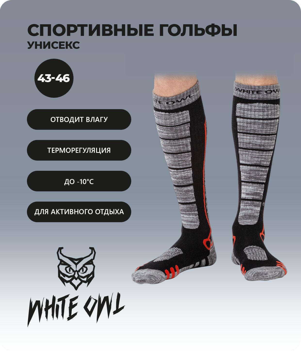 Носки White Owl W112837 черные 43-46 RU - набор из 4 пар