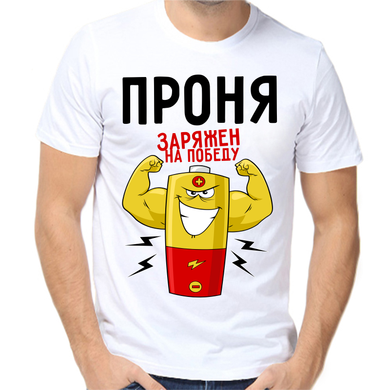 

Футболка мужская белая 62 р-р проня заряжен на победу 1, Белый, fm_pronya_zaryazhen_na_pobedu_1