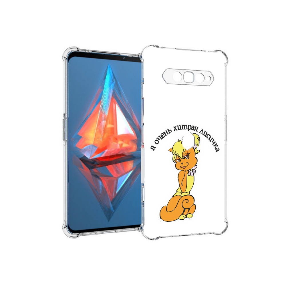 

Чехол MyPads Tocco для Xiaomi Black Shark 4 хитрая лиса (PT162389.266.665), Прозрачный, Tocco
