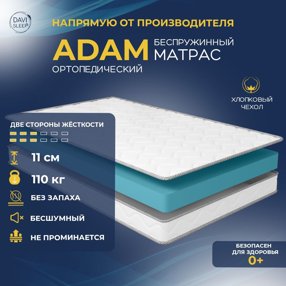 

Матрас беспружинный DAVI SLEEP Adam 100х190 ортопедический анатомический, Белый, Adam