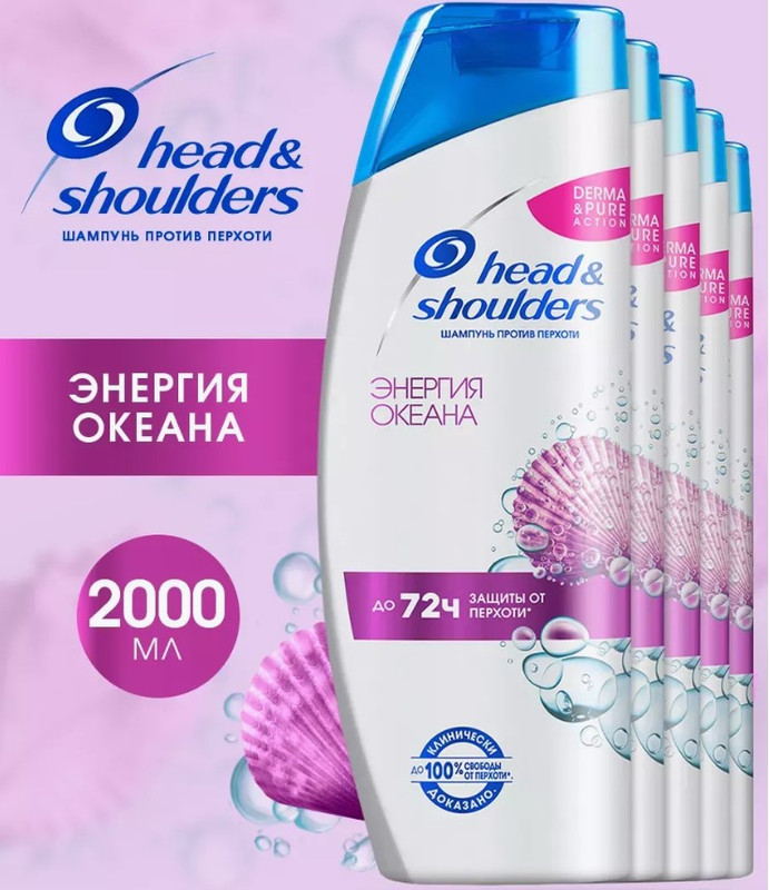

Шампунь Head & Shoulders Энергия океана 400 мл 5 шт