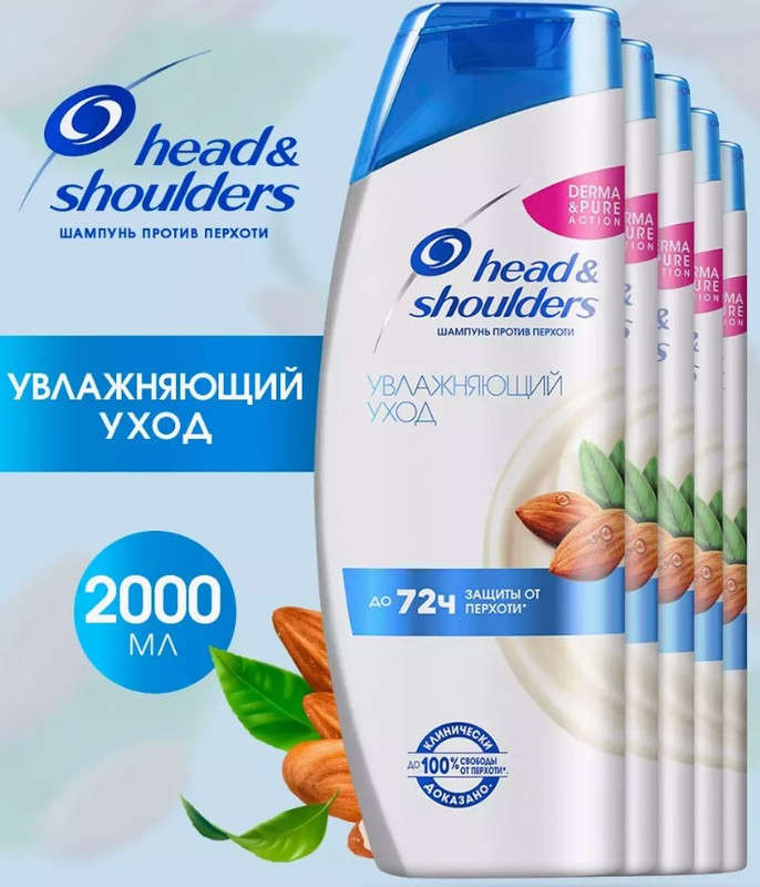 

Шампунь HEAD & SHOULDERS Увлажняющий уход 400 мл х5