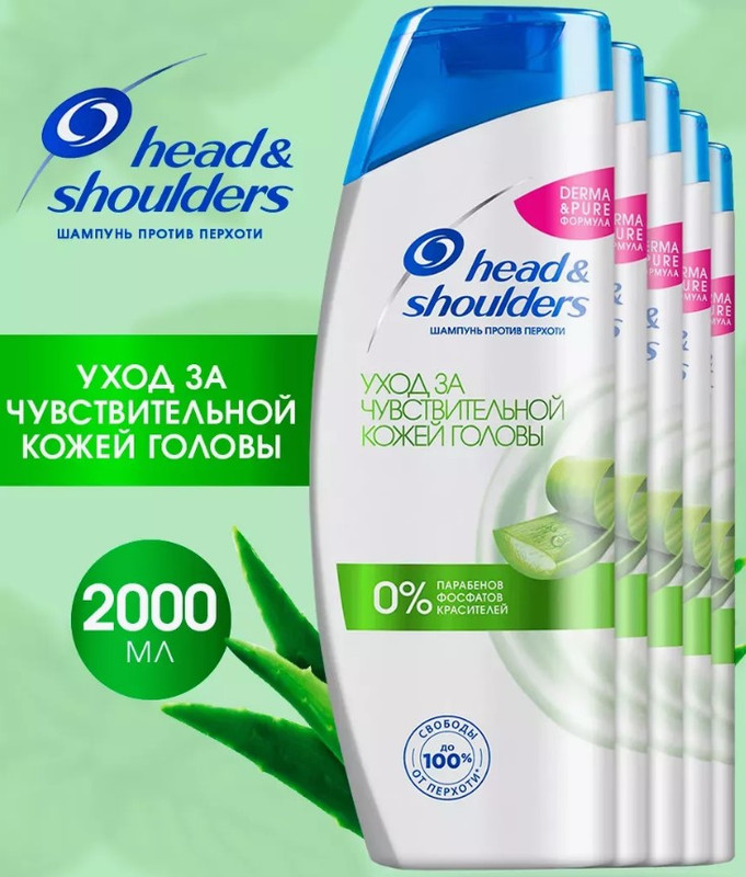 

Шампунь Head&Shoulders Уход за чувствительной кожей головы 400 мл 5 шт