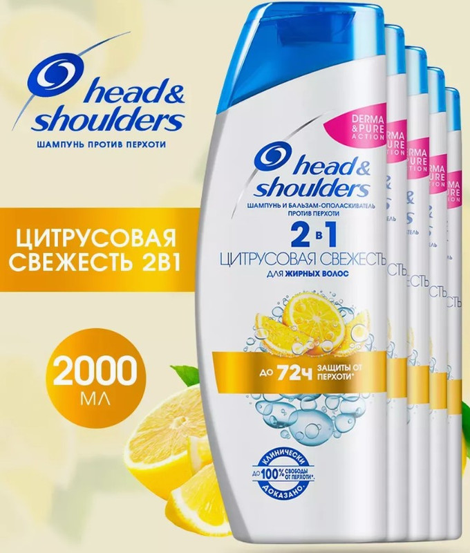 

Шампунь Head & Shoulders 2в1 Цитрусовая свежесть 400 мл х5